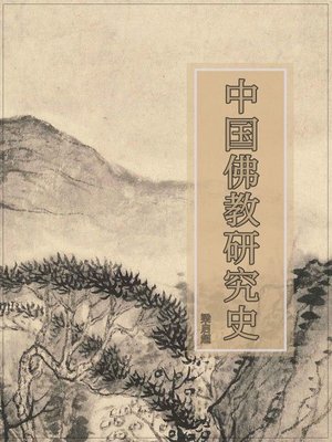 cover image of 中国佛教研究史